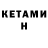 Кетамин VHQ Solomia_linnyk '